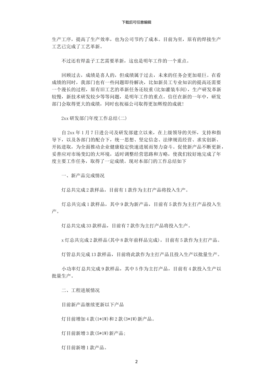 2024研发部门年度工作总结_第2页