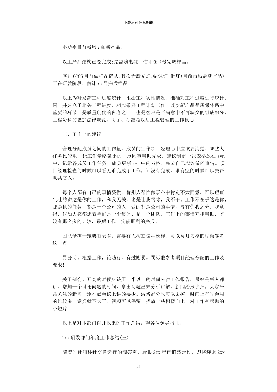 2024研发部门年度工作总结_第3页