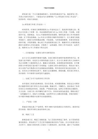 2024研发部门年度工作总结