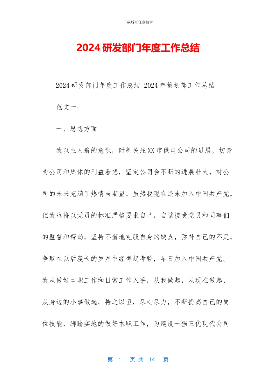 2024研发部门年度工作总结_第1页