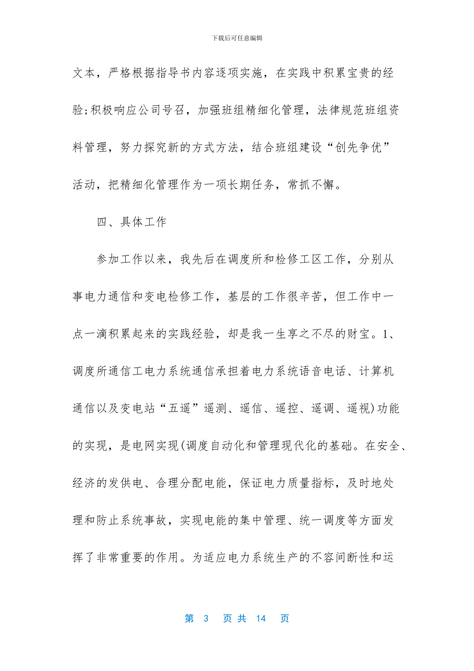 2024研发部门年度工作总结_第3页