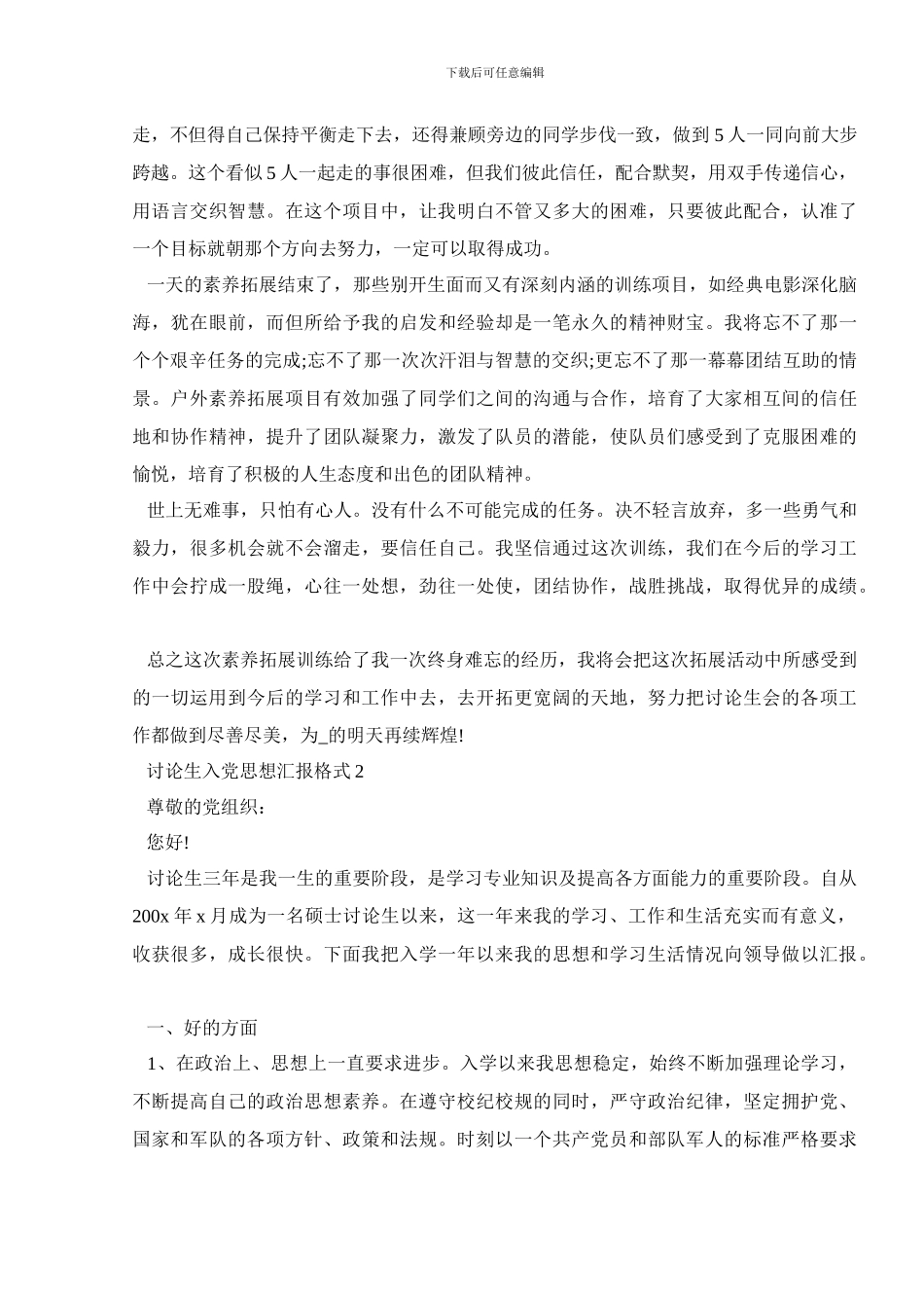 2024研究生入党思想汇报怎么写_第2页