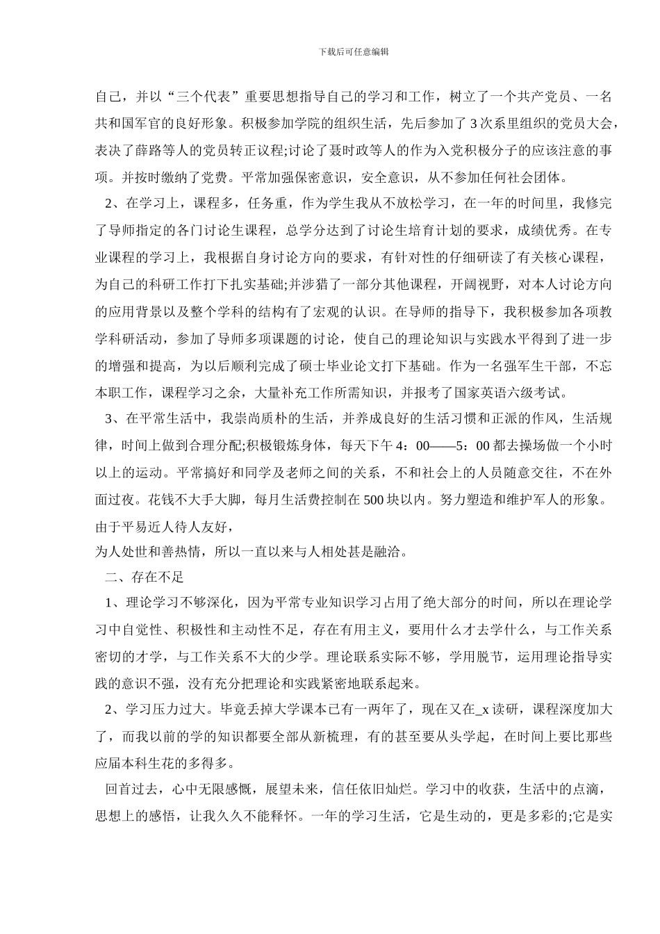 2024研究生入党思想汇报怎么写_第3页