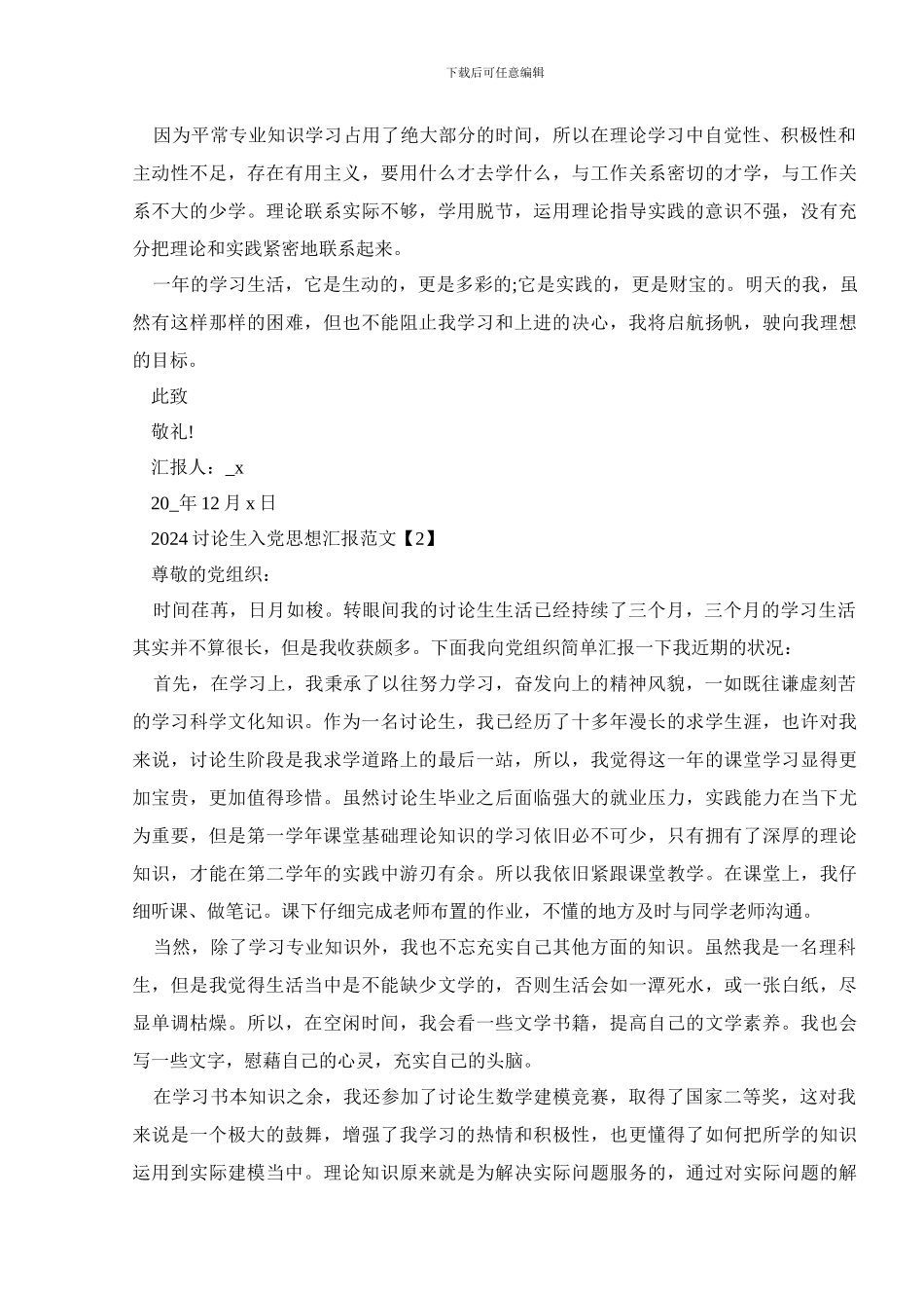 2024研究生入党思想汇报范文5篇_第2页