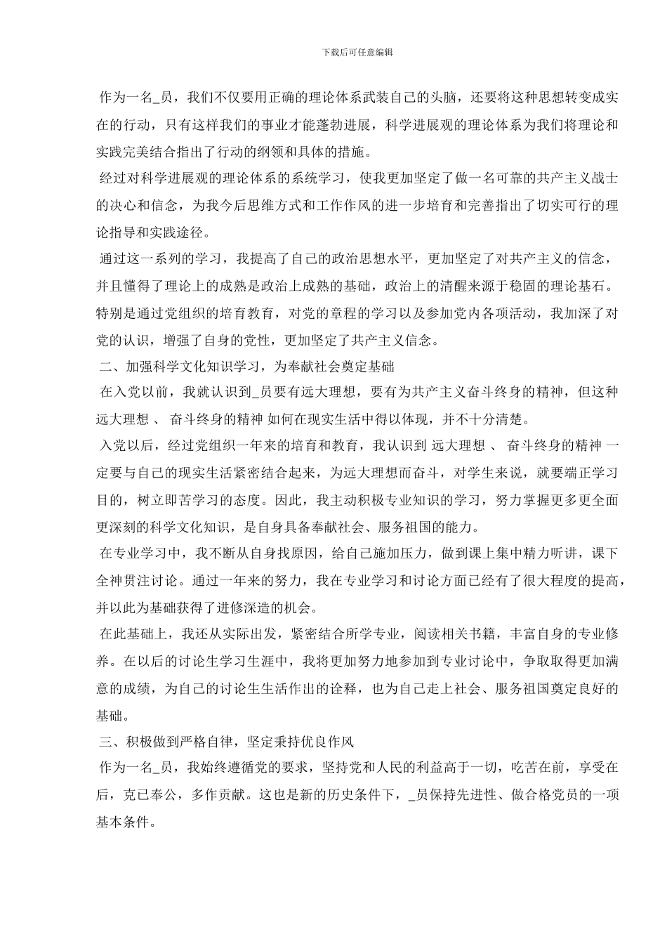 2024研究生入党转正申请书1500字摘选_第2页