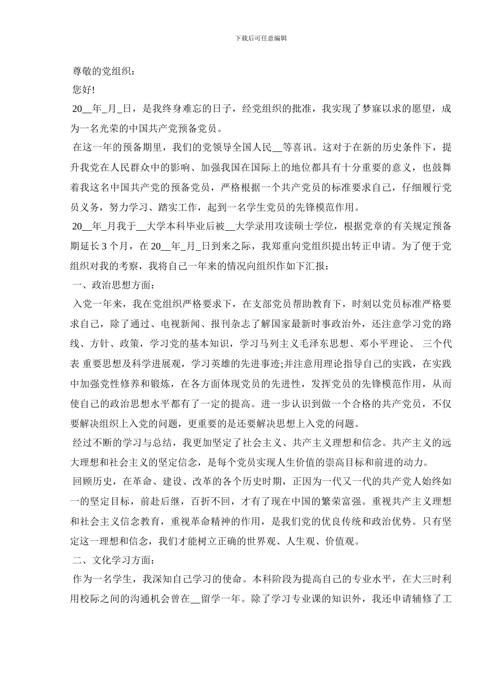 2024研究生入党转正申请书范本_第3页