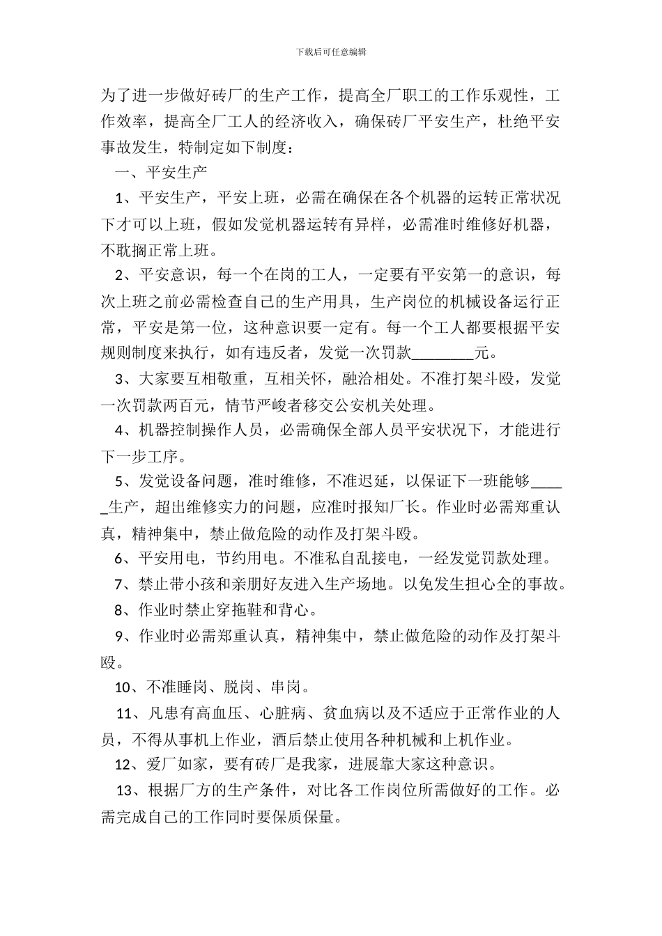 2024砖厂规章制度范本_第2页