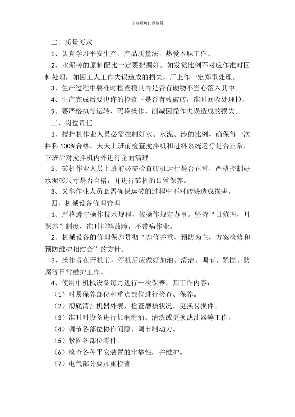 2024砖厂规章制度范本_第3页