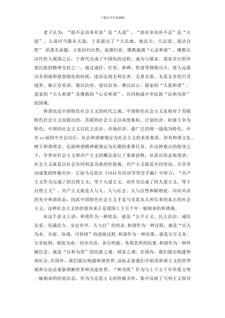 2024社会主义核心价值观演讲稿_第2页