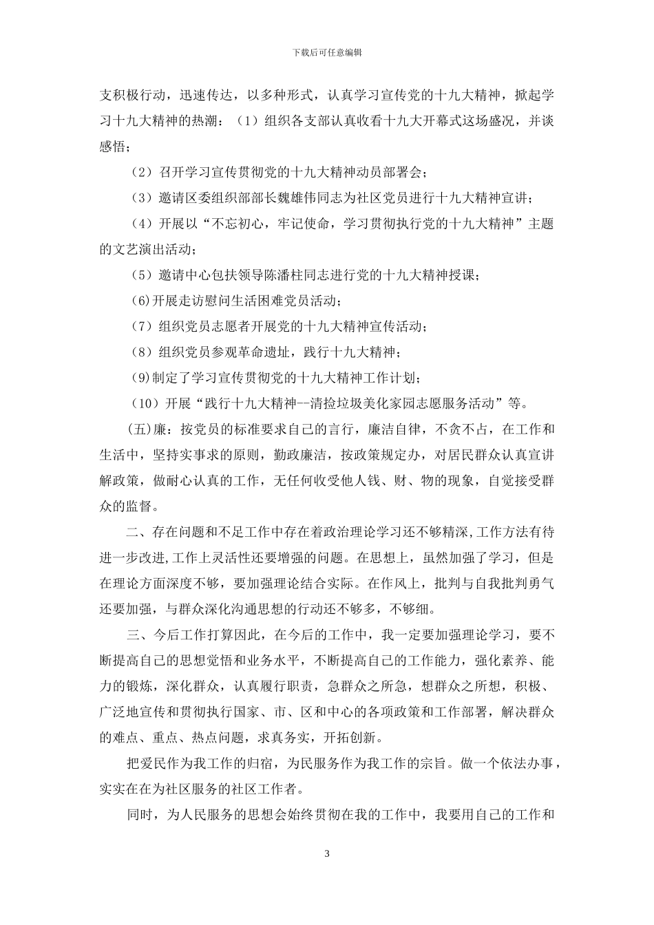 2024社区党总支书记三年任期工作述职报告范例_第3页