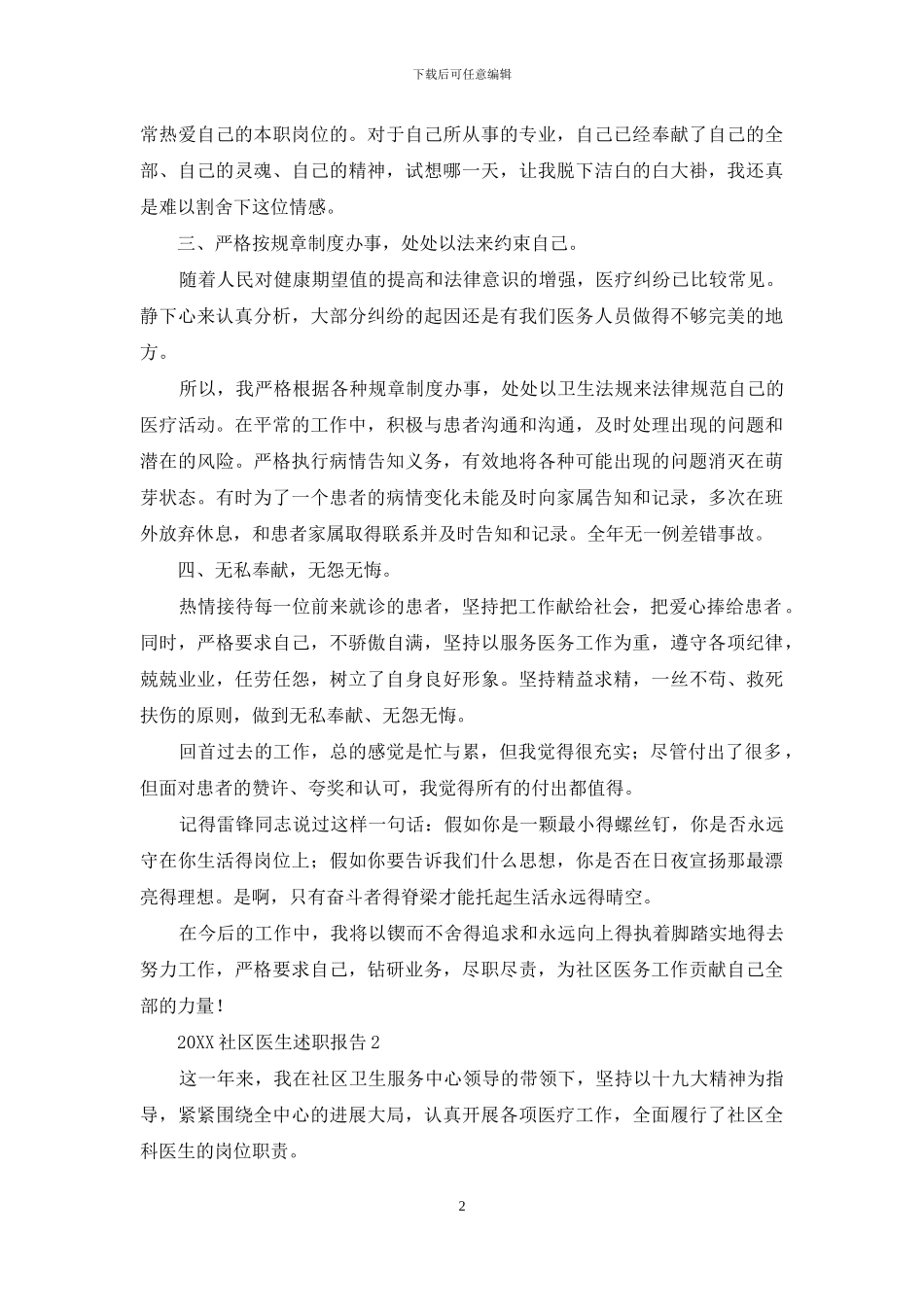 2024社区医生述职报告_第2页