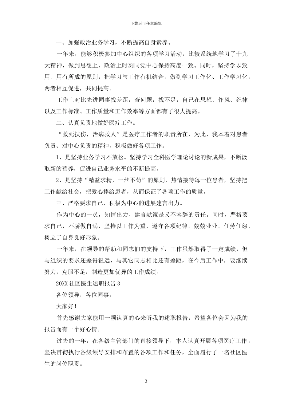 2024社区医生述职报告_第3页