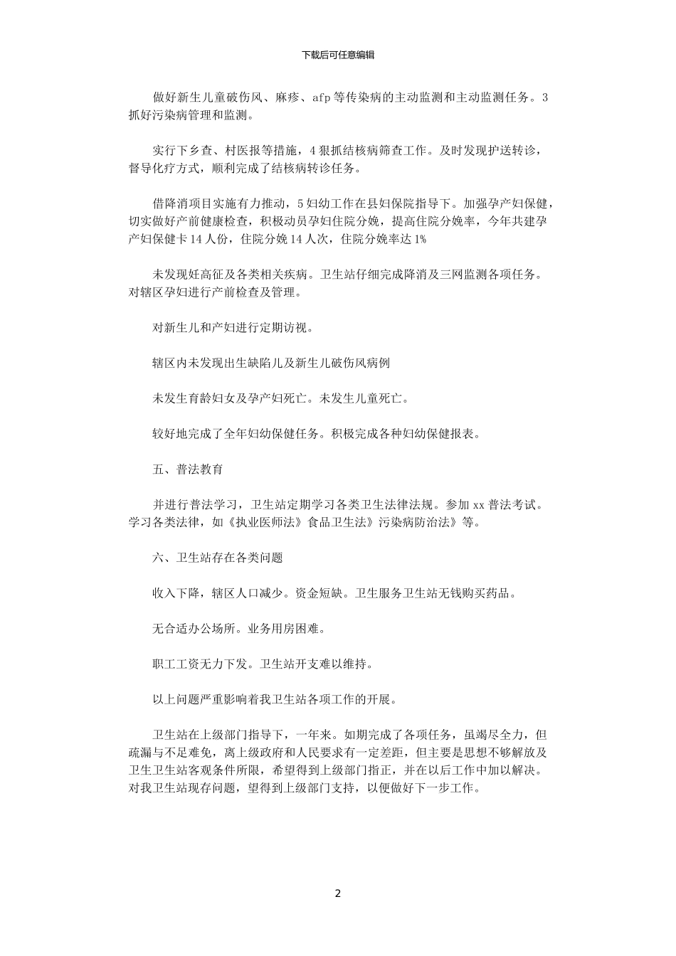 2024社区卫生站年度工作总结_第2页