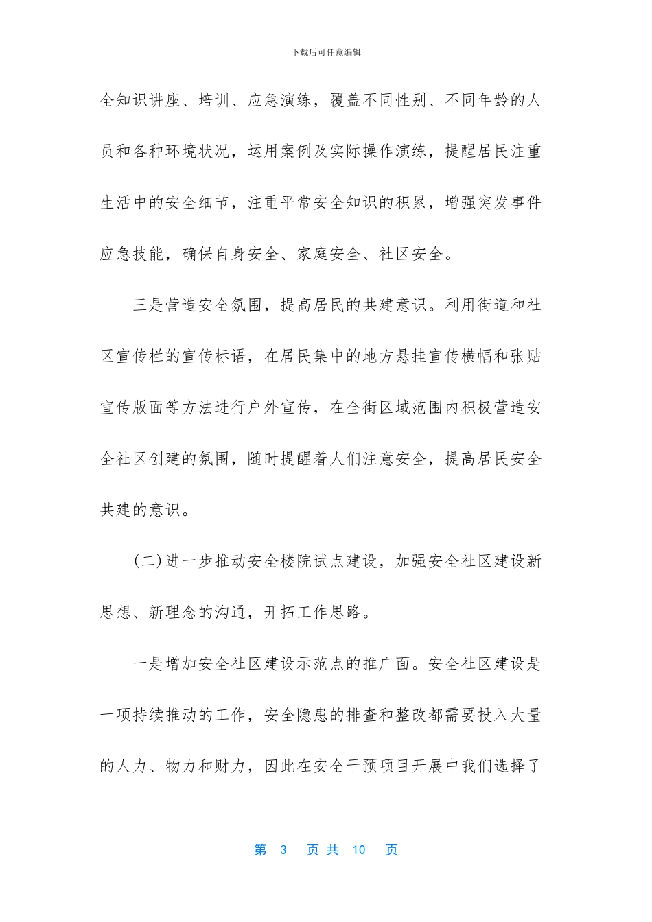 2024社区工作计划二篇_第3页