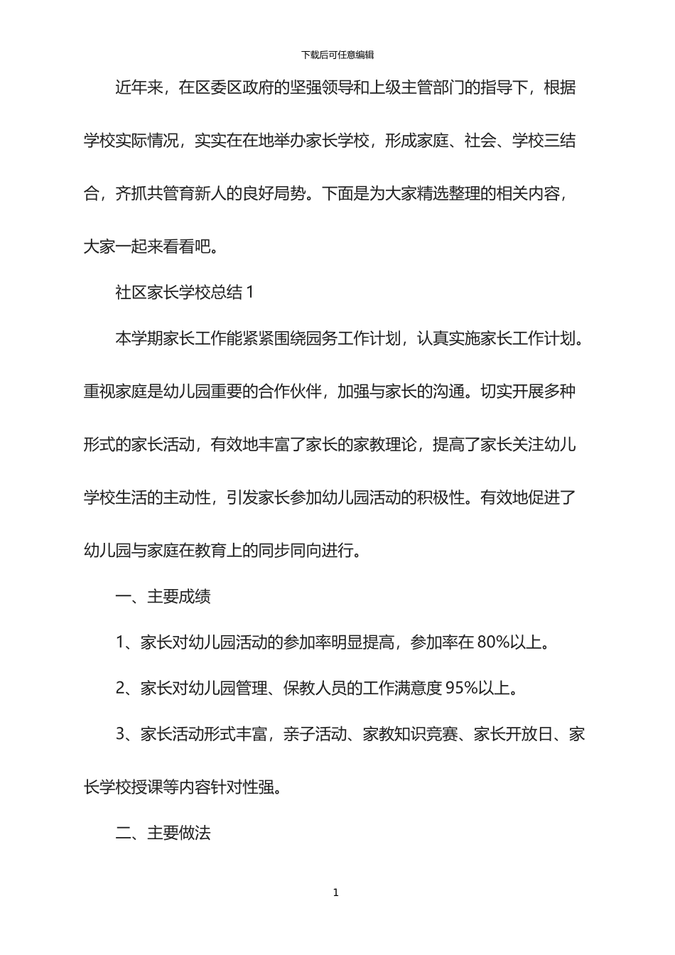 2024社区家长学校总结_第1页