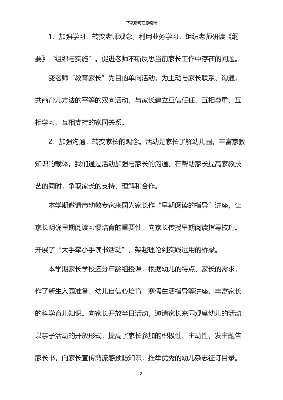 2024社区家长学校总结_第2页