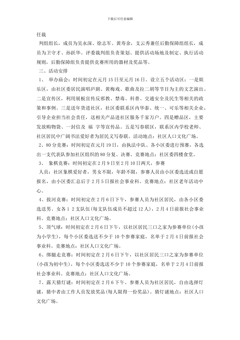 2024社区新年晚会策划书5篇_第2页