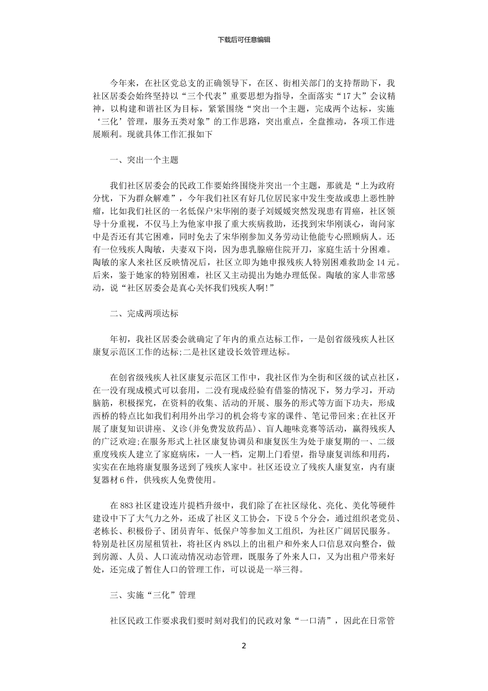 2024社区干部个人思想工作总结_第2页