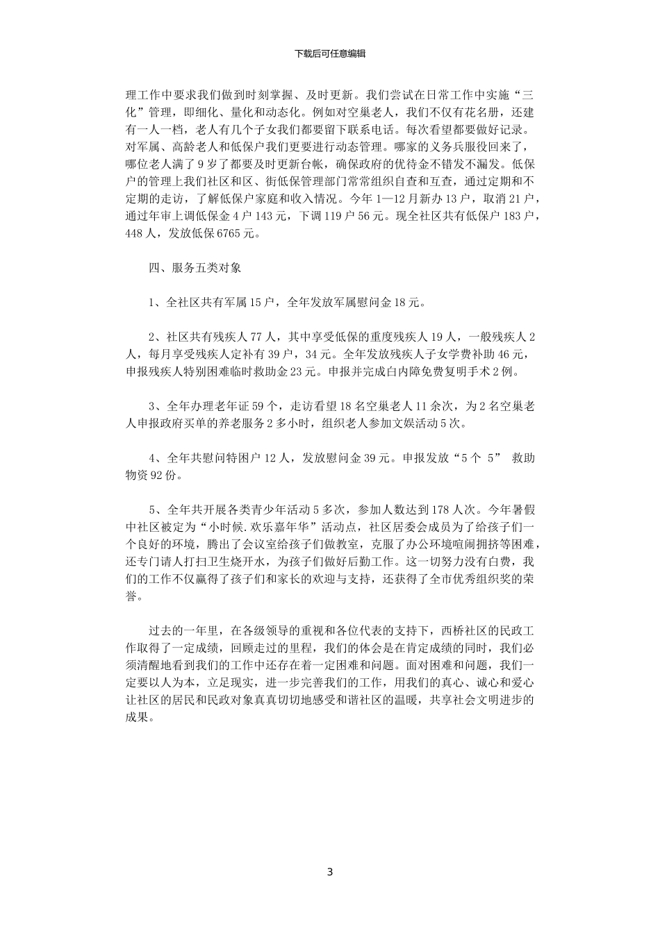 2024社区干部个人思想工作总结_第3页