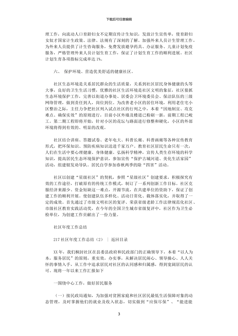 2024社区年度工作总结4篇_第3页