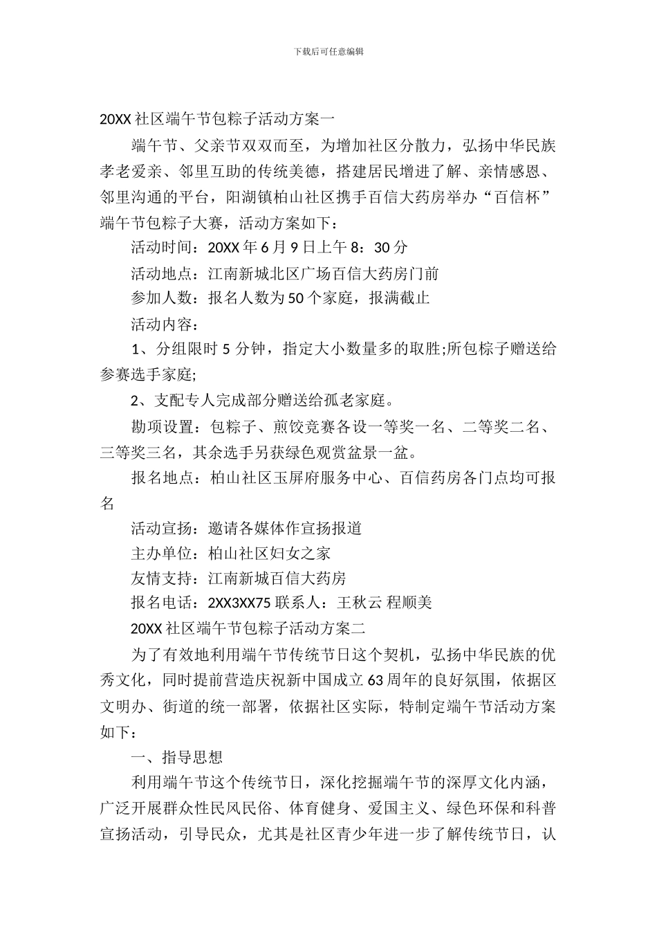2024社区端午节包粽子活动方案_第2页
