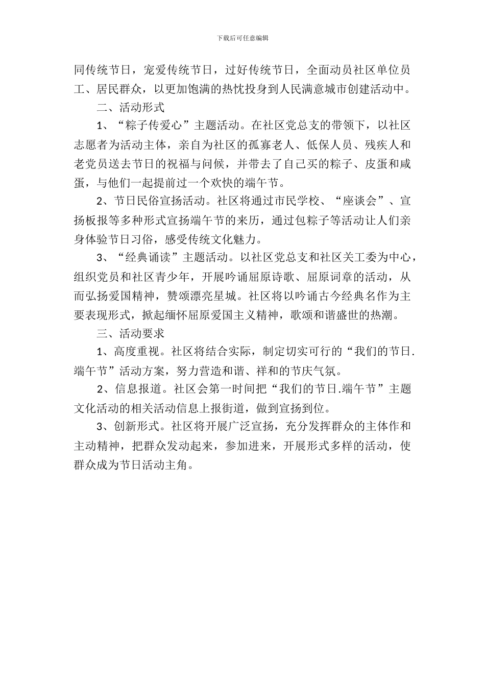 2024社区端午节包粽子活动方案_第3页