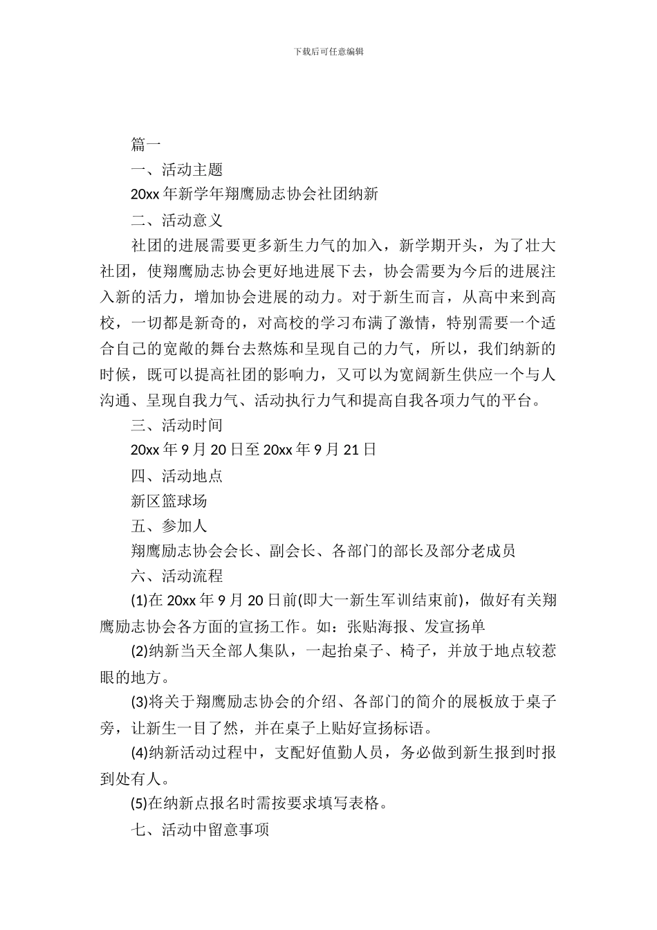 2024社团纳新策划书_第2页