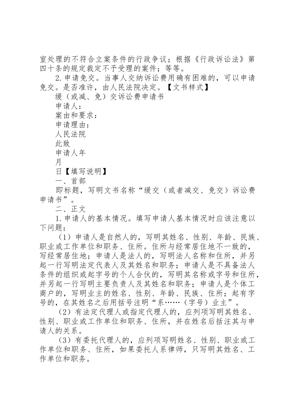 008免交社保申请书5篇_第3页