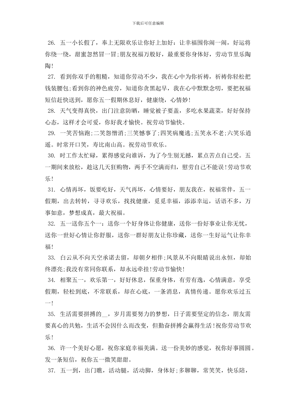 2024祝小朋友劳动节祝福语大全_第3页