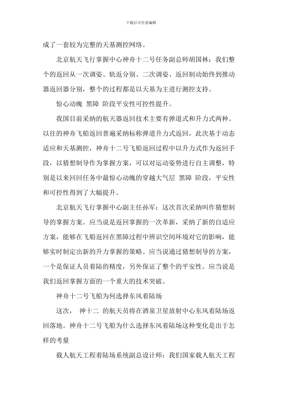 2024神舟十二号返航直播观后感_第2页