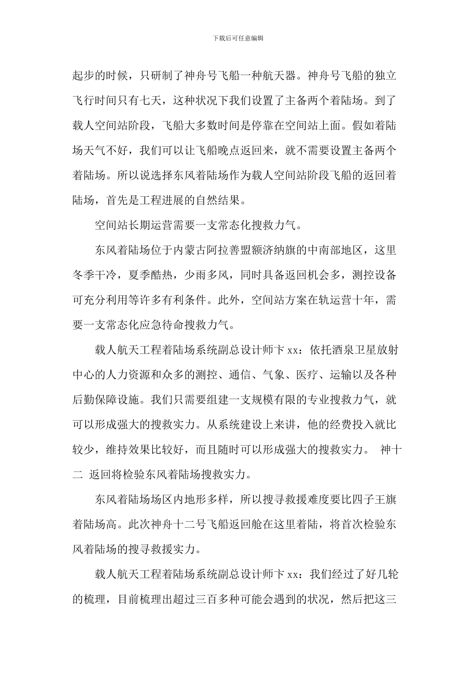 2024神舟十二号返航直播观后感_第3页