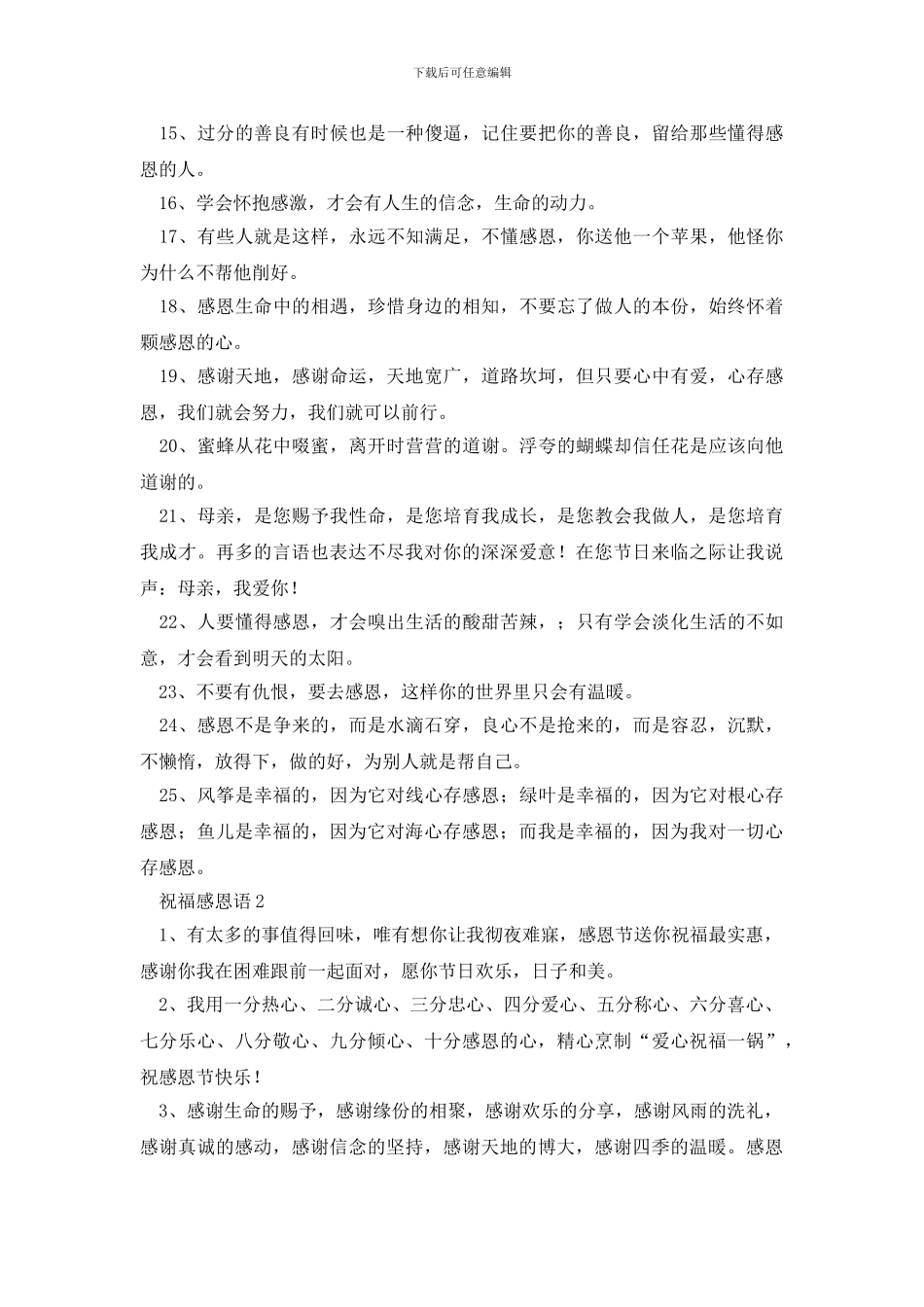 2024祝福感恩语大全_第2页