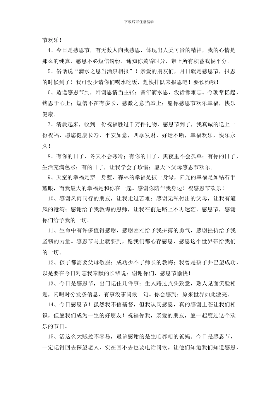 2024祝福感恩语大全_第3页