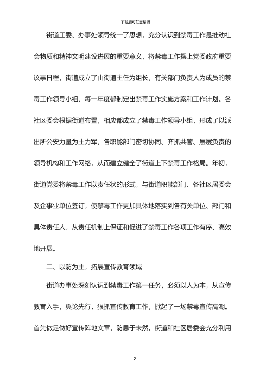 2024禁毒工作半年总结_第2页