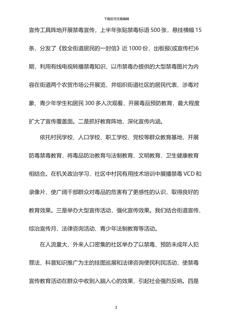 2024禁毒工作半年总结_第3页