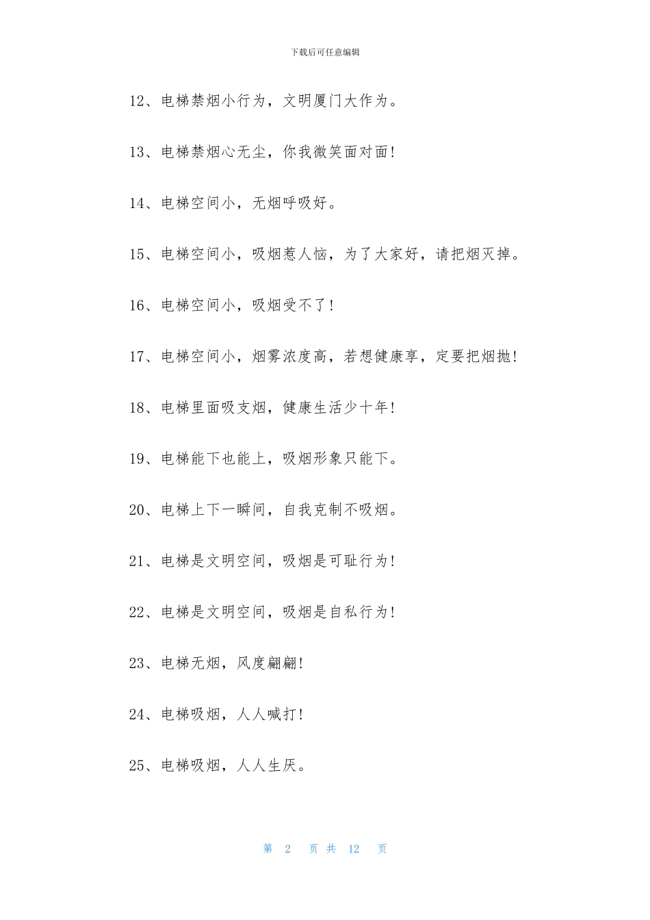 2024禁烟宣传标语三篇_第2页