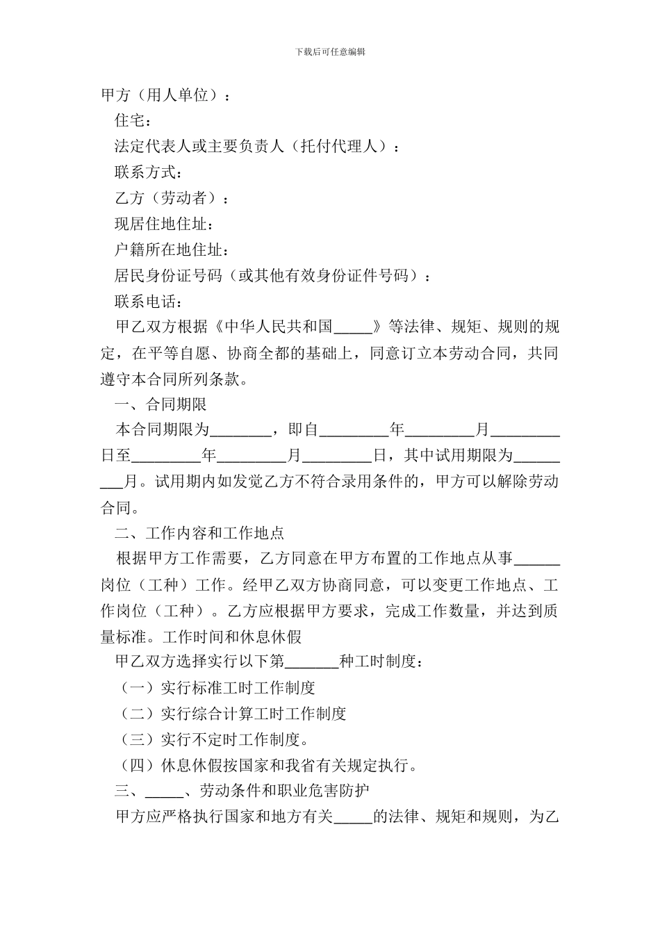 2024福建省劳动合同范本_第2页