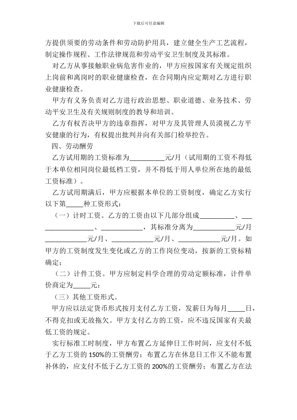 2024福建省劳动合同范本_第3页