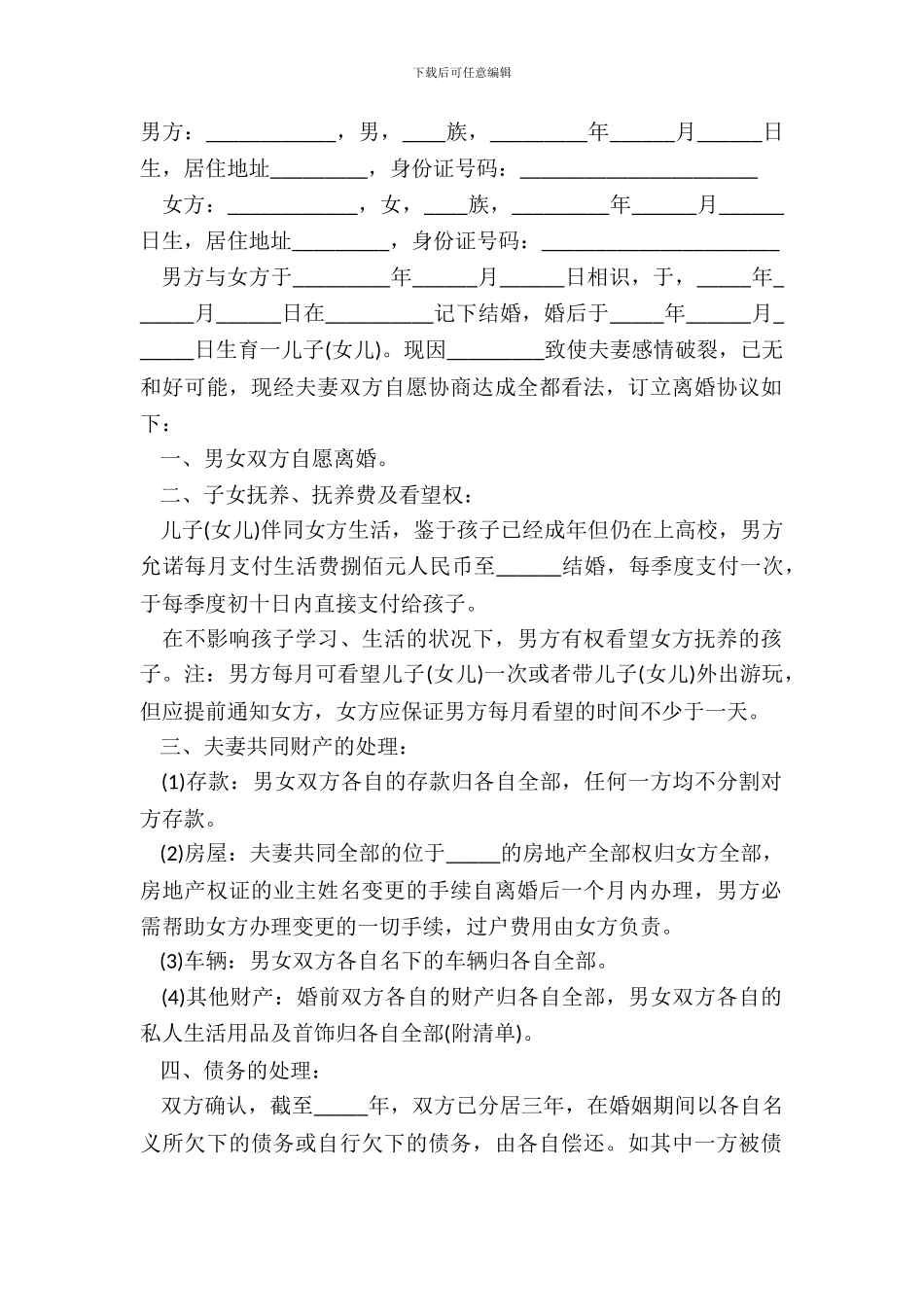 2024离婚协议书标准版范文_第2页