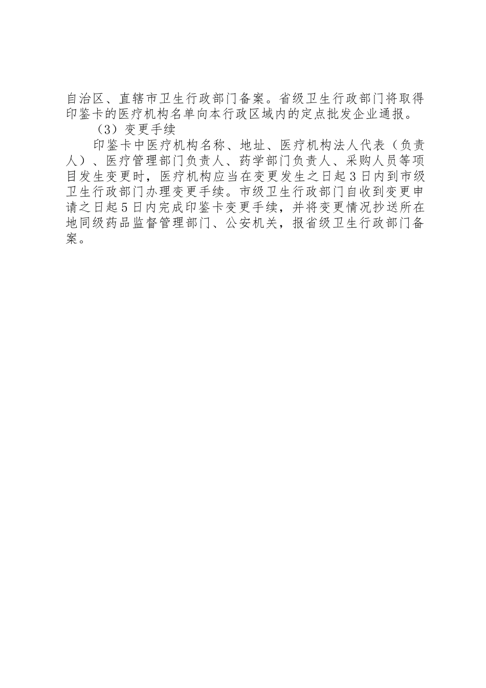 8、申请办理《麻醉药品、第一类精神药品购用印签卡》承诺书_第2页
