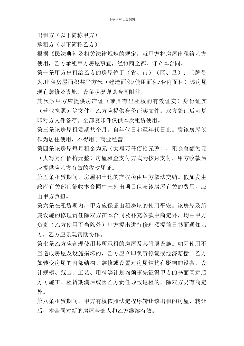 2024私人租房简单合同范本_第2页