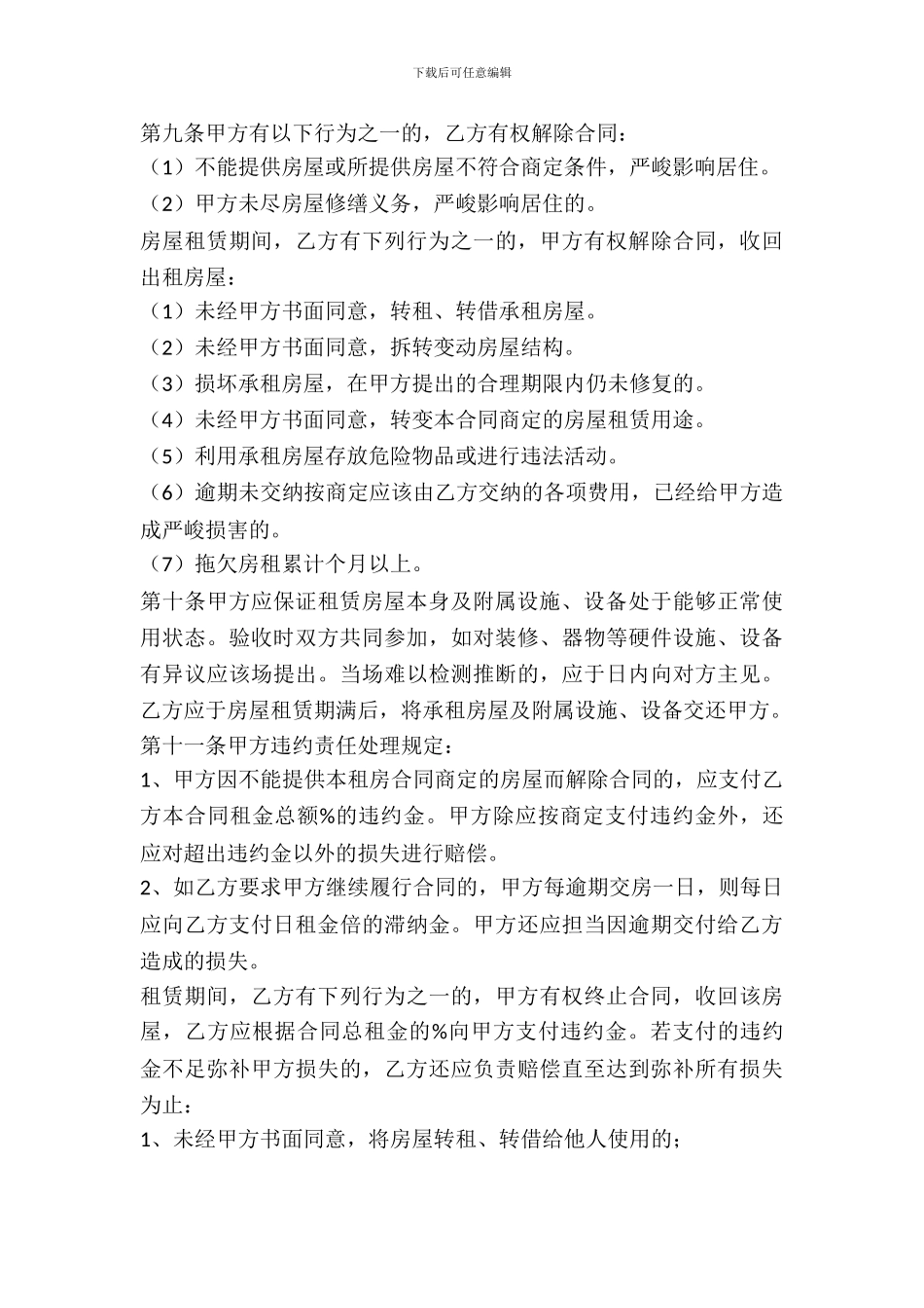 2024私人租房简单合同范本_第3页