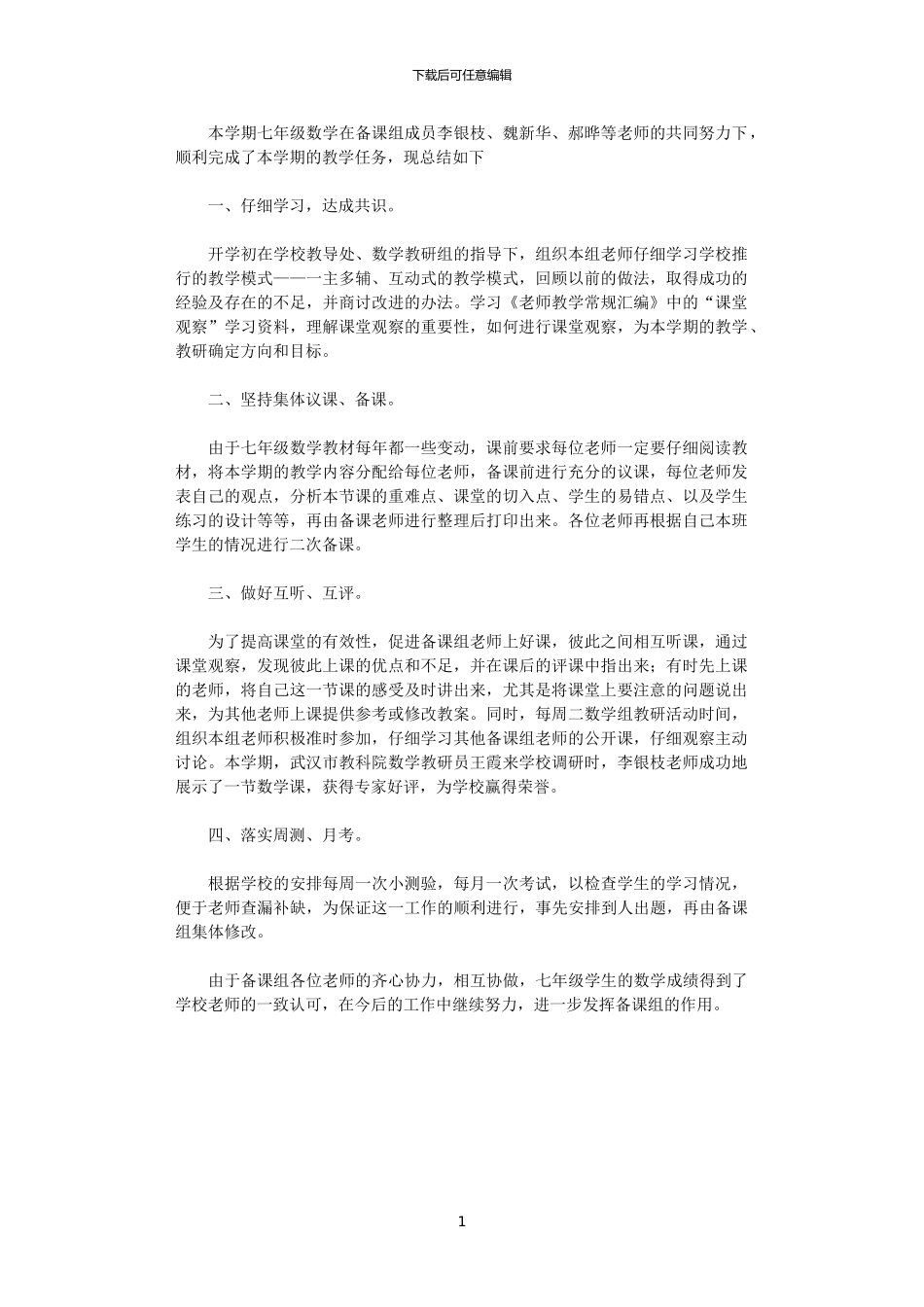 2024秋备课组工作总结_第1页