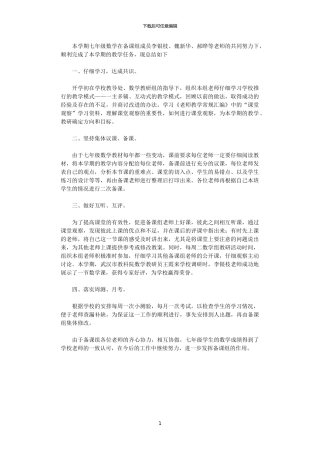 2024秋备课组工作总结