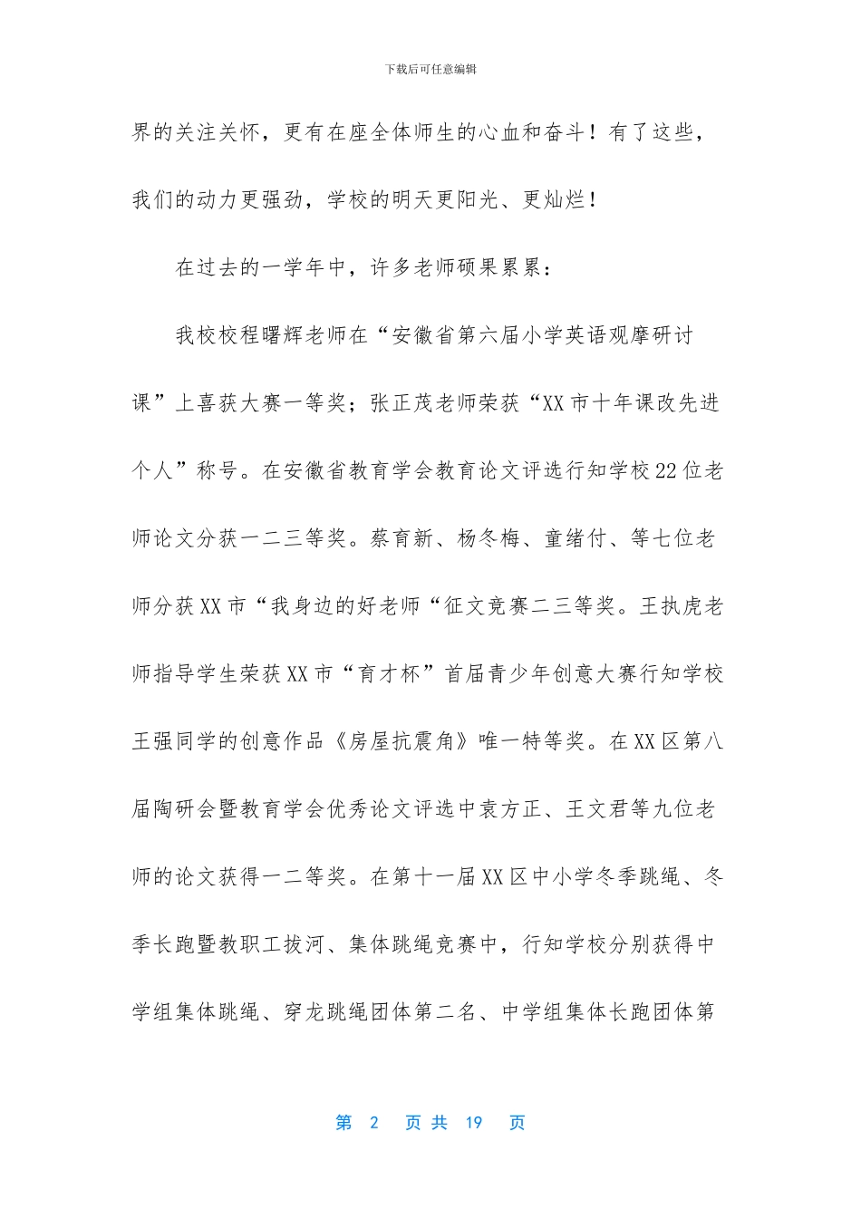 2024秋季开学典礼校长讲话稿_第2页