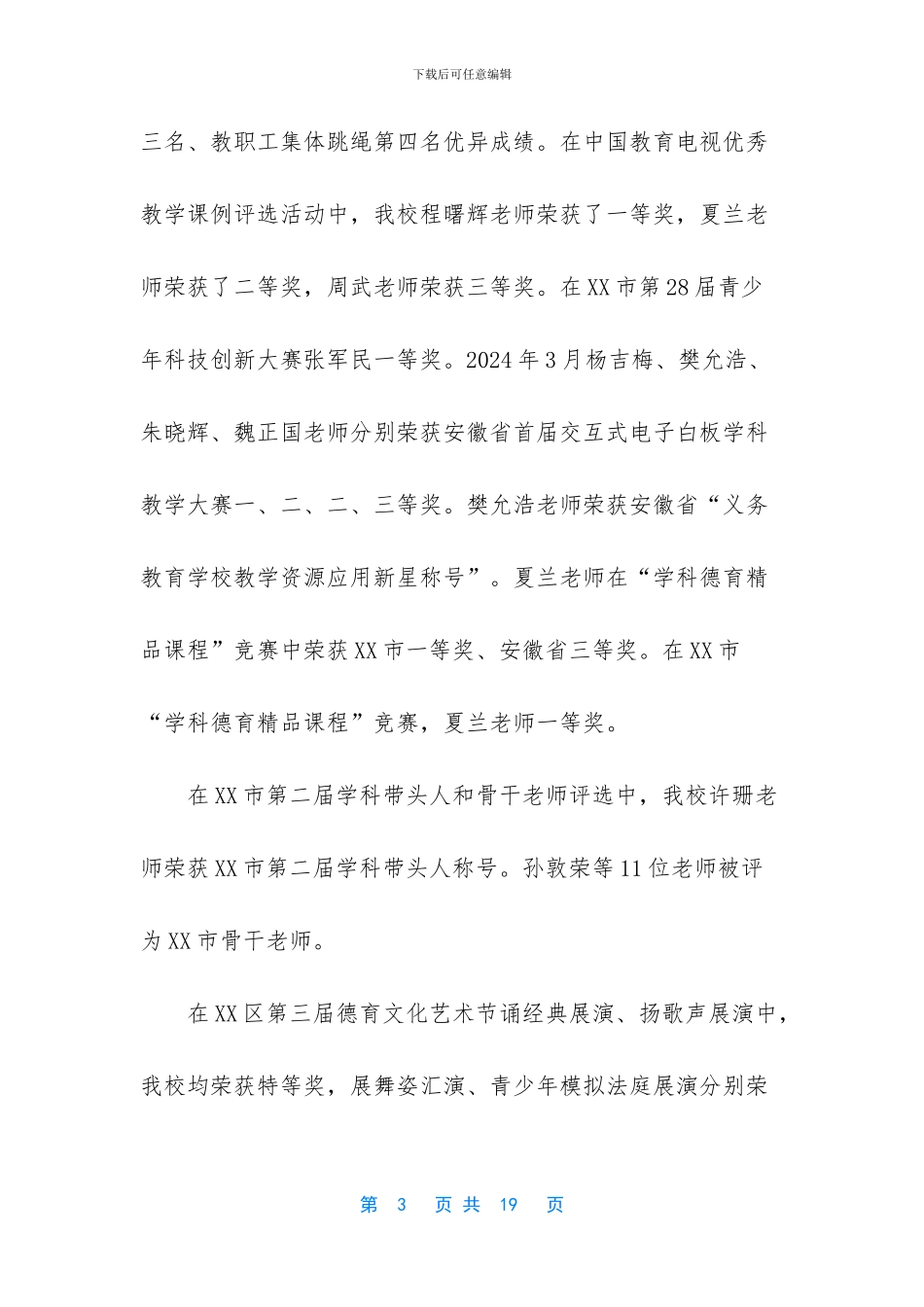 2024秋季开学典礼校长讲话稿_第3页