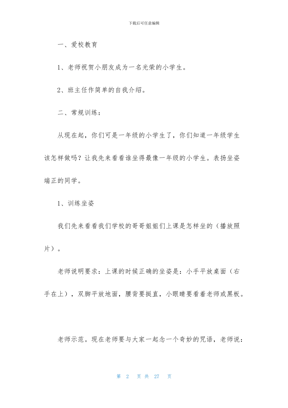 2024秋季小学开学第一课教案大全_第2页