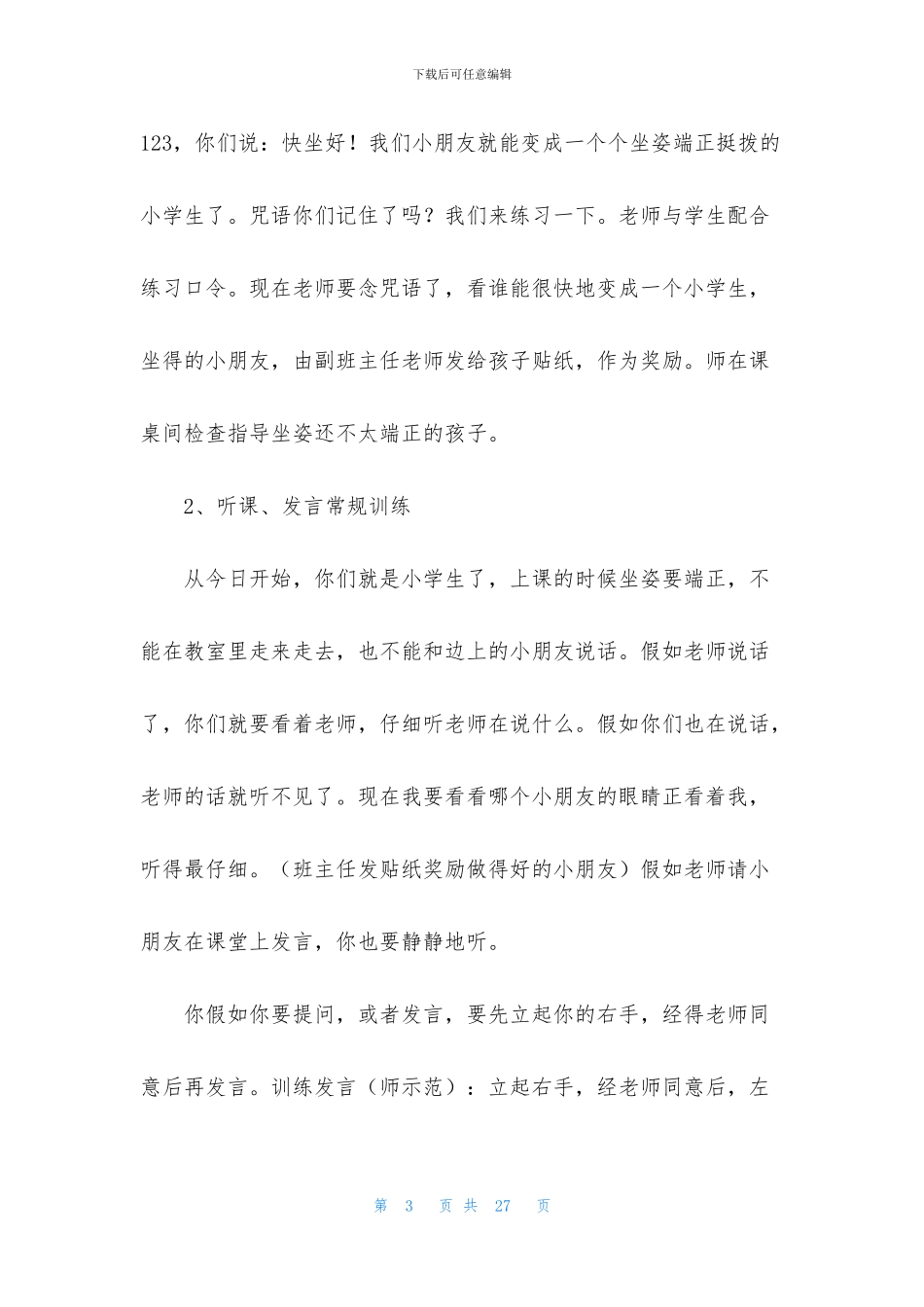 2024秋季小学开学第一课教案大全_第3页