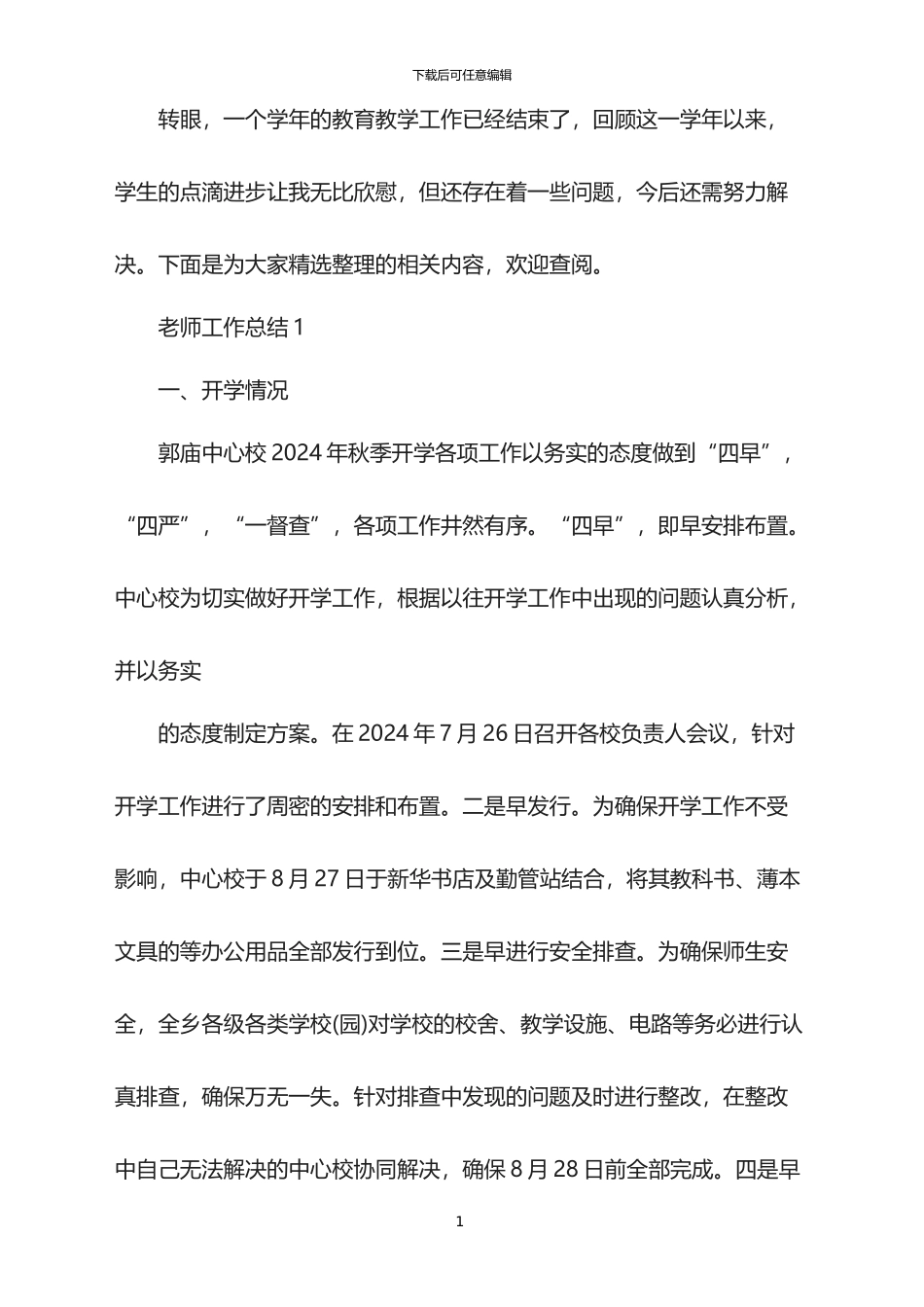 2024秋季教师工作总结_第1页