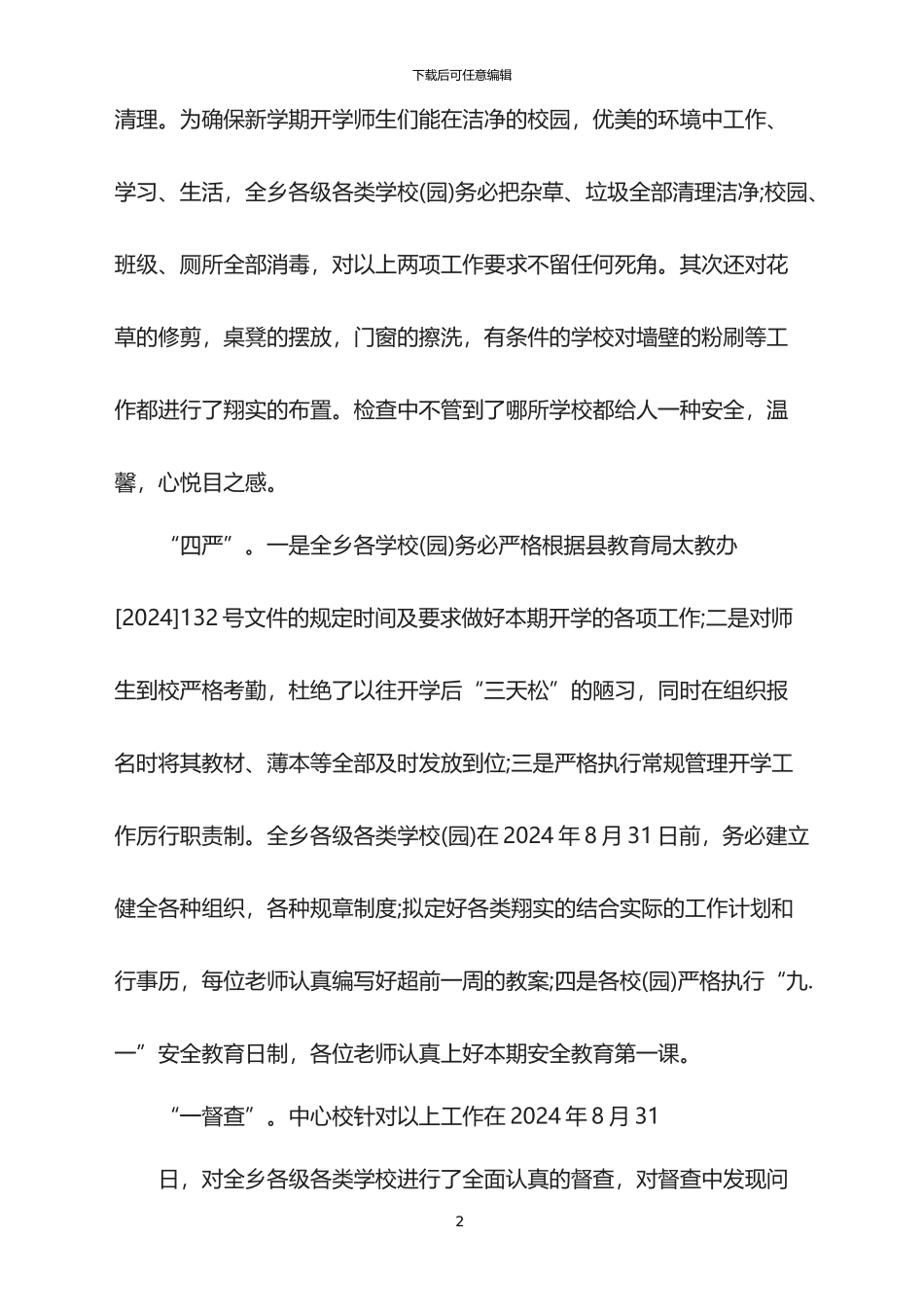 2024秋季教师工作总结_第2页